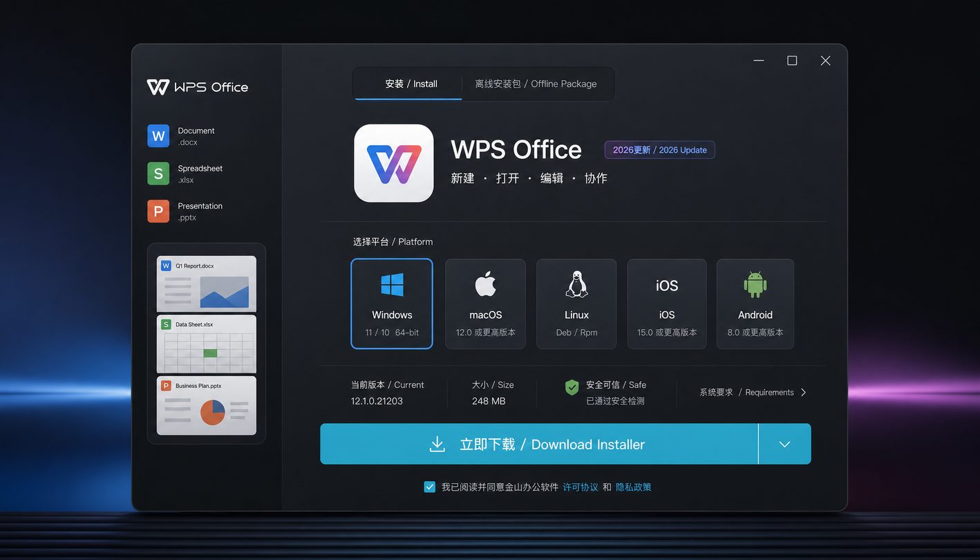 WPS多平台无缝连接功能展示